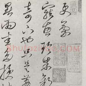 宋代 杜衍 行草书《杜衍书尺牍 之一》毛笔书法行草书作品图片欣赏