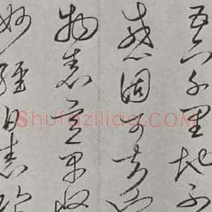 宋代 杜衍 行草书《杜衍书尺牍 之二》毛笔书法行草书作品图片欣赏