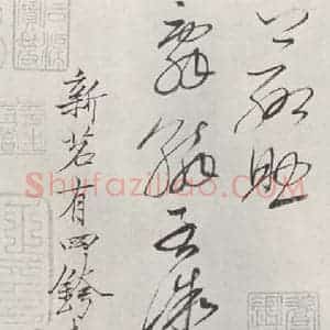 宋代 杜衍 行草书《杜衍书尺牍 之三》毛笔书法行草书作品图片欣赏