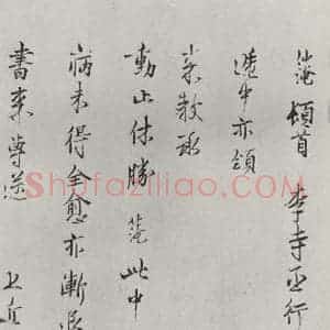 宋代 范仲淹 行楷书《范仲淹致师鲁舎人尺牍 之一》毛笔书法行楷书作品图片欣赏