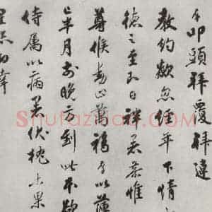 宋代 宋庠 行书《宋庠致宫使少卿尺牍 之一》毛笔书法行书作品图片欣赏