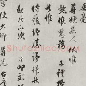 宋代 宋庠 行书《宋庠致宫使少卿尺牍 之二》毛笔书法行书作品图片欣赏
