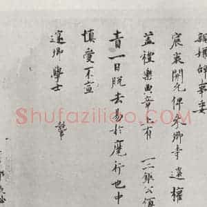宋代 吕公绰 行楷书《吕公绰致邃卿学士尺牍 之二》毛笔书法行楷书作品图片欣赏
