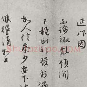 宋代 富弼 行书《富弼书尺牍 之二》毛笔书法行书作品图片欣赏