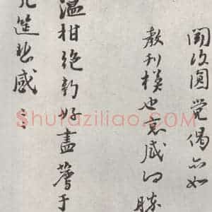宋代 富弼 行书《富弼书尺牍 之三》毛笔书法行书作品图片欣赏