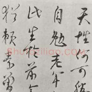 宋代 文彦博 行书《文彦博书尺牍 之二》毛笔书法行书作品图片欣赏