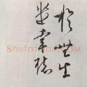 宋代 文彦博 行书《文彦博书尺牍 之三》毛笔书法行书作品图片欣赏