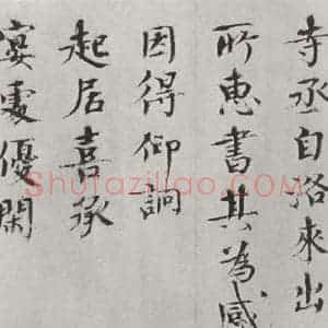 宋代 欧阳修 楷书《欧阳修致端明侍读留台执事尺牍 之二》毛笔书法楷书作品图片欣赏