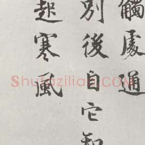 宋代 韩绛 楷书《韩绛寄冲师长老诗 之二》毛笔书法楷书作品图片欣赏