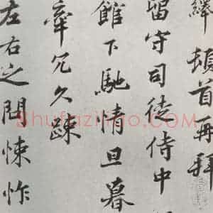 宋代 行书《韩绎致留守司徒侍中尺牍 之一》毛笔书法行书作品图片欣赏