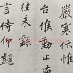 宋代 行书《韩绎致留守司徒侍中尺牍 之二》毛笔书法行书作品图片欣赏