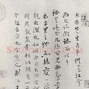 宋代 李建中 行书《李建中书咨 之六》毛笔书法行书作品图片欣赏