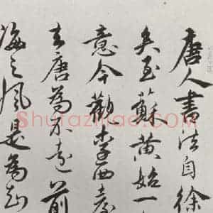 宋代 李建中 行书《李建中书咨 之七》毛笔书法行书作品图片欣赏
