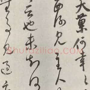 宋代 陈襄 行草书《陈襄书尺牍 之一》毛笔书法行草书作品图片欣赏