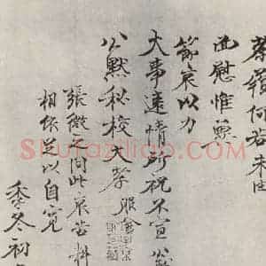 宋代 钱公辅 行书《钱公辅致公默秘校尺牍 之二》毛笔书法行书作品图片欣赏