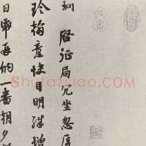 宋代 唐垌 行书《唐垌致彦远尊兄尺牍 之一》毛笔书法行书作品图片欣赏