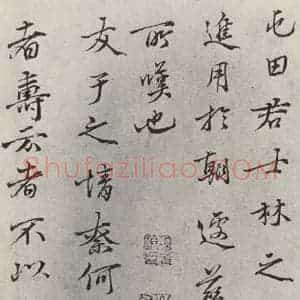 宋代 沈构 行书《沈遘书尺牍 之一》毛笔书法行书作品图片欣赏