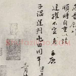 宋代 孙甫 行书《孙甫致子温运判屯田同年侍史尺牍 之二》毛笔书法行书作品图片欣赏