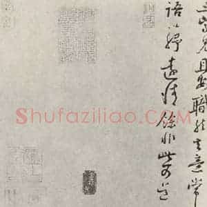 宋代 范纯粹 行书《范纯粹书尺牍 之二》毛笔书法行书作品图片欣赏