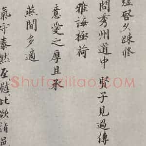 宋代 裴煜 楷书《裴煜致致政太保太初兄尺牍 之一》毛笔书法楷书作品图片欣赏