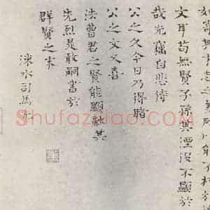宋代 司马光 楷书《司马光书跋语 之一》毛笔书法楷书作品图片欣赏