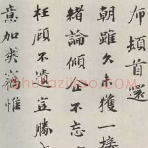 宋代 曾布 楷书《曾布致质夫学士尺牍 之一》毛笔书法楷书作品图片欣赏
