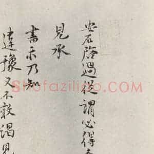 宋代 王安石 行书《王安石致通判比部尺牍 之一》毛笔书法行书作品图片欣赏