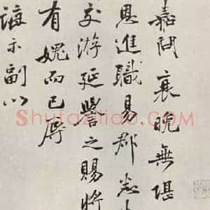 宋代 吕嘉问 行书《吕嘉问书尺牍 之一》毛笔书法行书作品图片欣赏