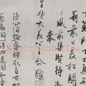 宋代 黄庭坚 行书《书松风阁诗之十九》毛笔书法行书作品图片欣赏