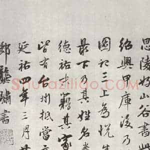 宋代 黄庭坚 行书《书寒山子庞居士诗之十七》毛笔书法行书作品图片欣赏