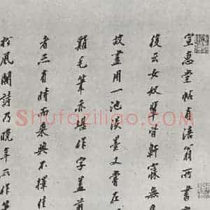 宋代 黄庭坚 行书《书松风阁诗之十二》毛笔书法行书作品图片欣赏
