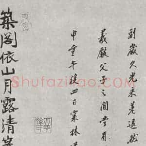 宋代 黄庭坚 行书《书松风阁诗之十三》毛笔书法行书作品图片欣赏