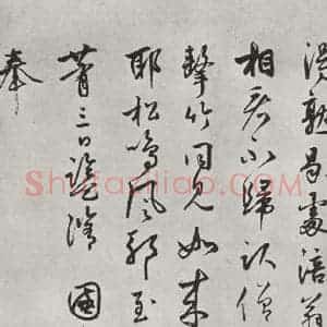 宋代 黄庭坚 行书《书松风阁诗之十五》毛笔书法行书作品图片欣赏