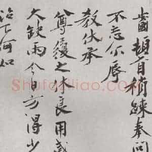 宋代 胡安国 行书《胡安国致伯高太博尺牍 之一》毛笔书法行书作品图片欣赏