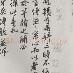 宋代 孙觌 行楷书《孙觌书尺牍 之一》毛笔书法行楷书作品图片欣赏