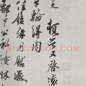 宋代 刘正夫 行书《刘正夫书尺牍 之一》毛笔书法行书作品图片欣赏