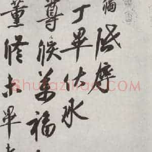 宋代 蔡翛 行书《蔡翛致子通都监尺牍 之一》毛笔书法行书作品图片欣赏