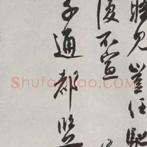 宋代 蔡翛 行书《蔡翛致子通都监尺牍 之二》毛笔书法行书作品图片欣赏