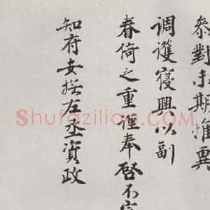 宋代 王岩叟 楷书《王岩叟致知府安抚左丞资政尺牍 之二》毛笔书法楷书作品图片欣赏