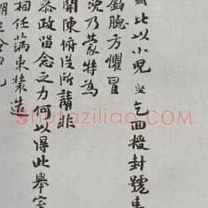 宋代 张网 楷书《张网书札子 之一》毛笔书法楷书作品图片欣赏