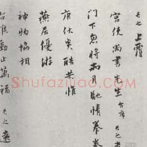 宋代 康与之 行书《康与之志宫使尚书先生尺牍 之一》毛笔书法行书作品图片欣赏