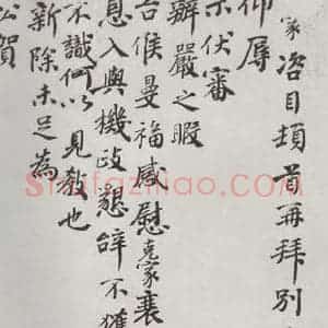 宋代 谢克家 楷书《谢克家致泰发知府侍制尺牍 之一》毛笔书法楷书作品图片欣赏