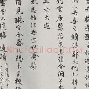 宋代 蒋璨 楷书《蒋璨书诗帖 之一》毛笔书法楷书作品图片欣赏