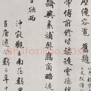 宋代 蒋璨 楷书《蒋璨书诗帖 之二》毛笔书法楷书作品图片欣赏