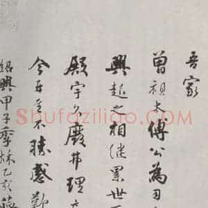 宋代 蒋璨 楷书《蒋璨书诗帖 之三》毛笔书法楷书作品图片欣赏