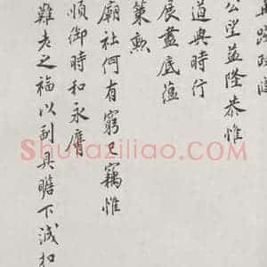 宋代 叶梦得 行楷书《叶梦得书尺牍 之二》毛笔书法行楷书作品图片欣赏