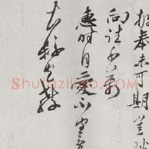 宋代 韩彦质 草书《韩彦质致大县宣教尺牍 之二》毛笔书法草书作品图片欣赏
