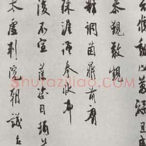 宋代 汪藻 行书《汪藻致太虚判院朝义台坐尺牍 之二》毛笔书法行书作品图片欣赏