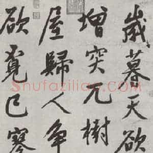 明代 文征明 行楷书《书五言律诗》毛笔书法行楷书作品图片欣赏