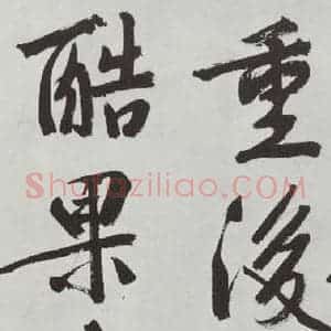 明代 文征明 行书《题宋高宗赐岳飞手敕词之三》毛笔书法行书作品图片欣赏